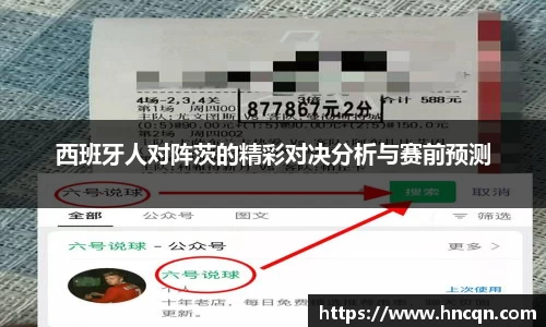 “开yun体育网页版入口，开yun体育官网入口登录APP下载，kaiyun体育登录入口登录”西班牙人对阵茨的精彩对决分析与赛前预测