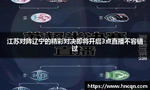 “开yun体育网页版入口，开yun体育官网入口登录APP下载，kaiyun体育登录入口登录”江苏对阵辽宁的精彩对决即将开启3点直播不容错过